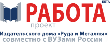 Работа - проект издательского дома "Руда и металлы" совместно с ВУЗами России